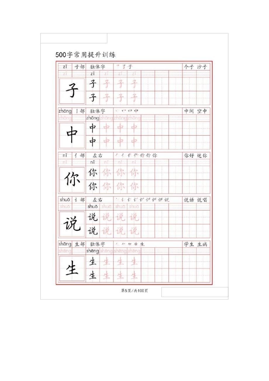 常用500字楷书字帖10160_第5页