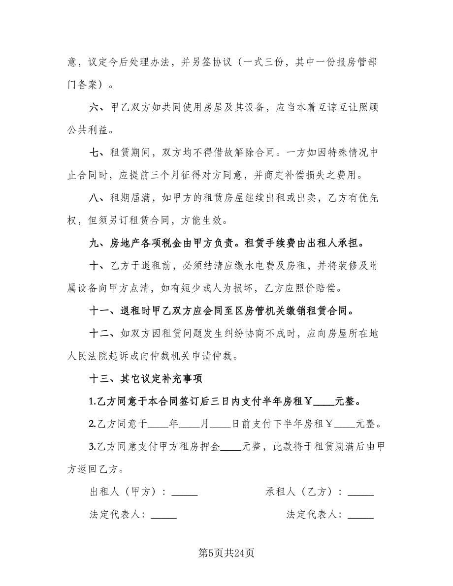 南京市房屋租赁合同范文（7篇）.doc_第5页