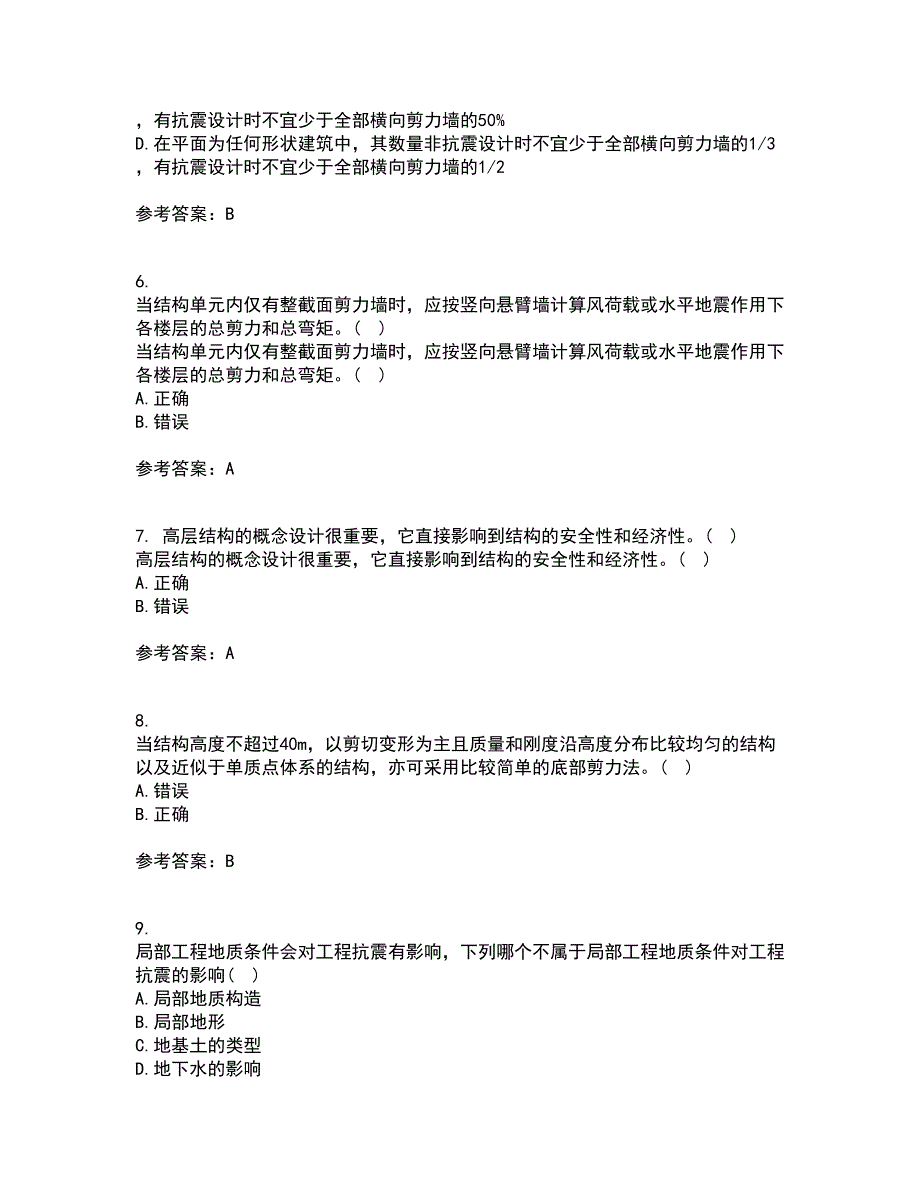 吉林大学21春《高层建筑结构设计》离线作业一辅导答案33_第2页