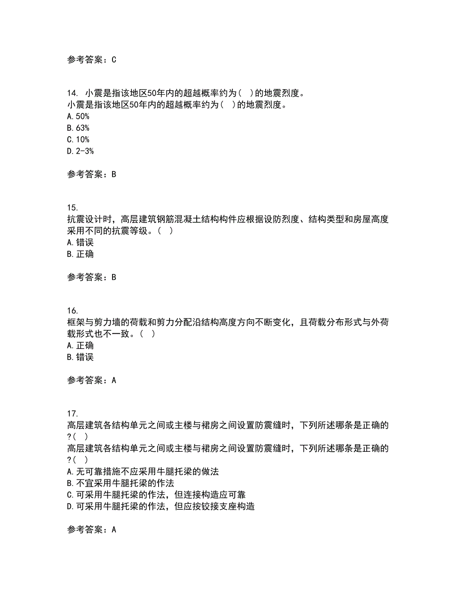 吉林大学21春《高层建筑结构设计》离线作业一辅导答案33_第4页