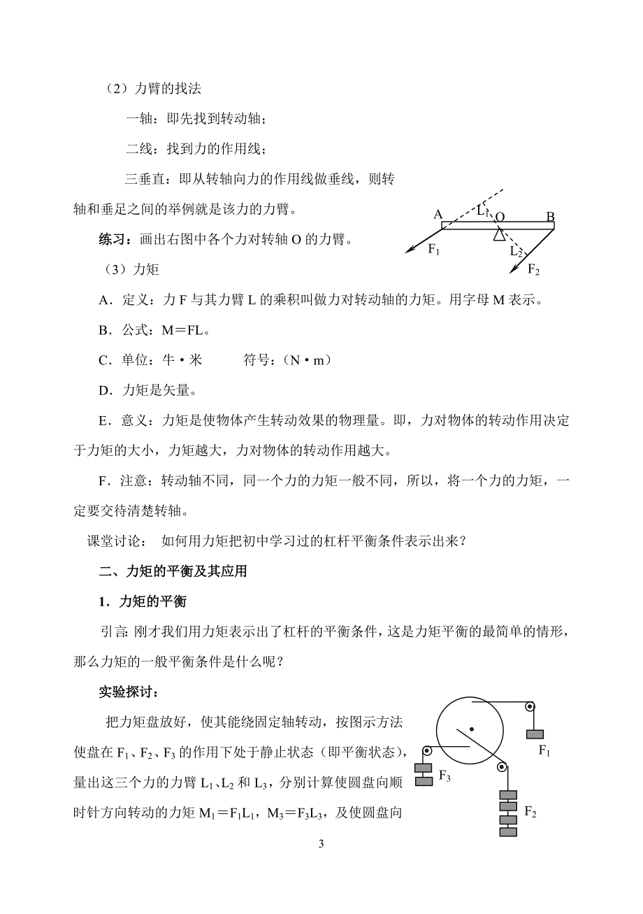 10专题四：有固定转轴物体的平衡条件及应用_第3页