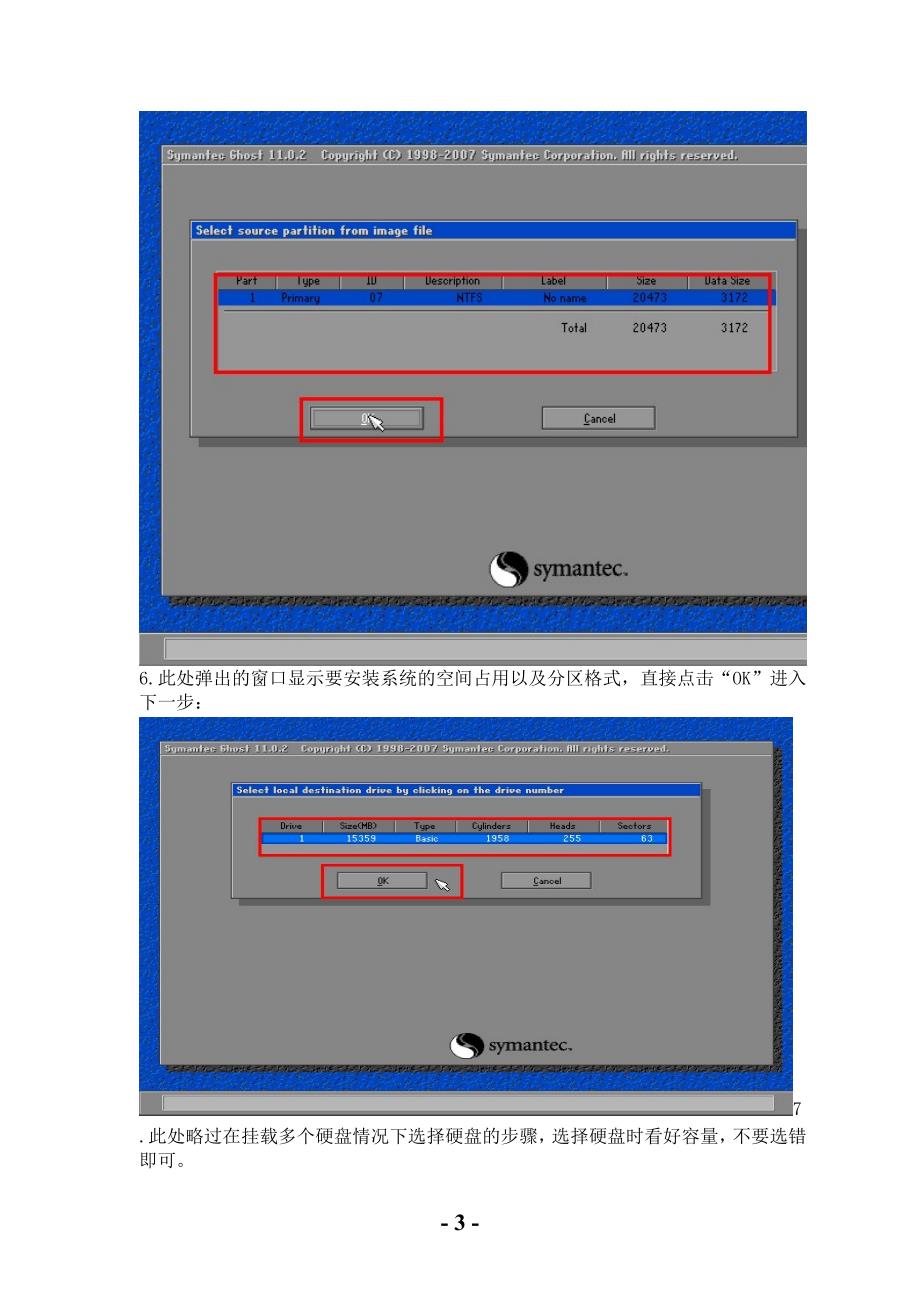 手动GHOST安装XP教程.doc_第3页