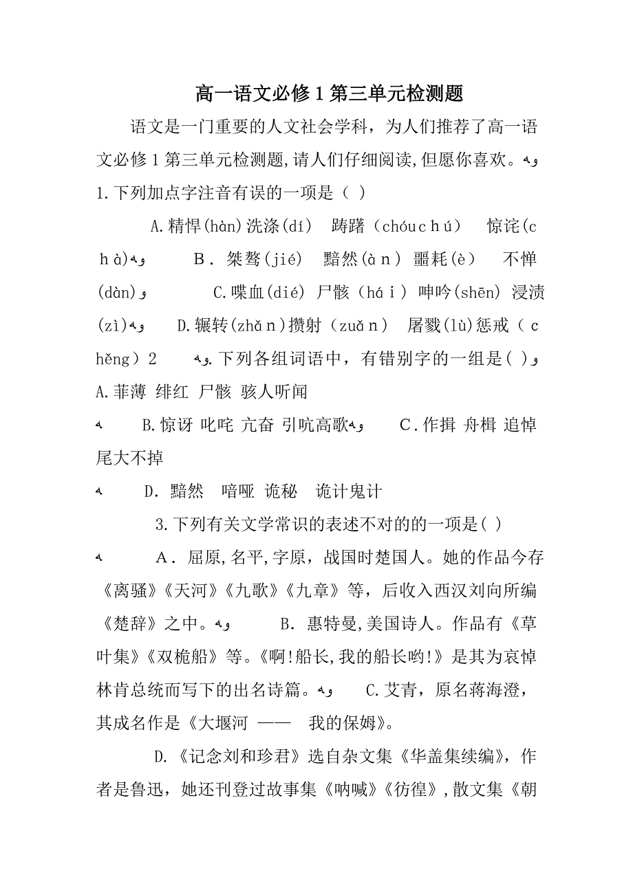 高一语文必修1第三单元检测题_第1页