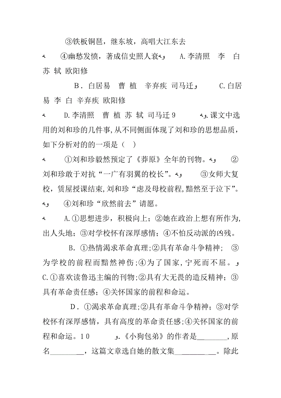 高一语文必修1第三单元检测题_第4页