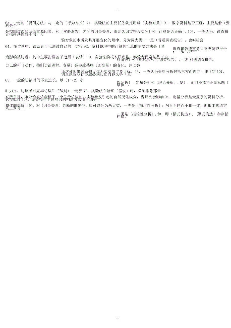 《社会调查的研究与方法》已排版_第4页