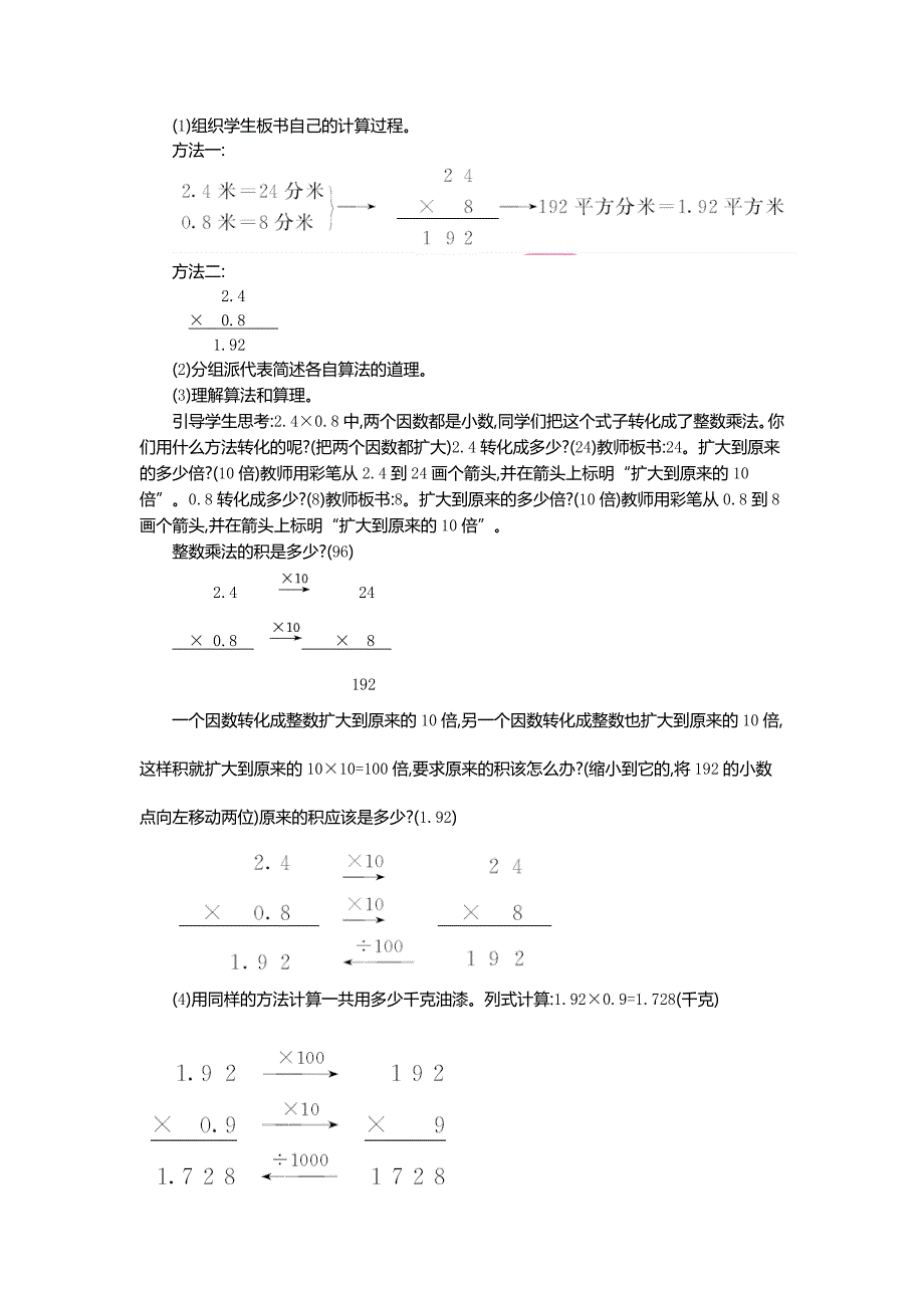 小数乘整数第二课时.doc_第2页