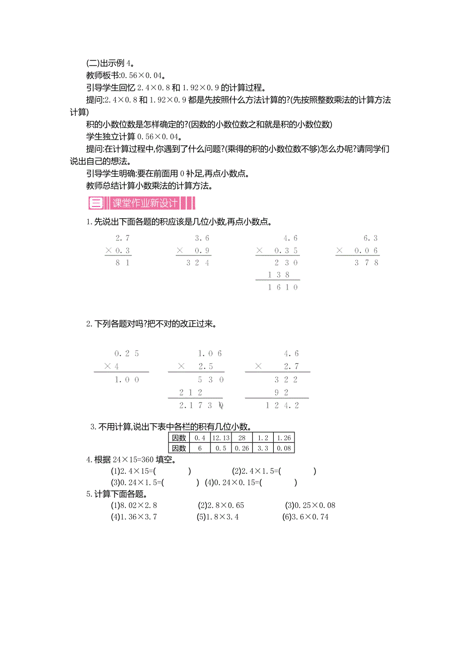 小数乘整数第二课时.doc_第3页