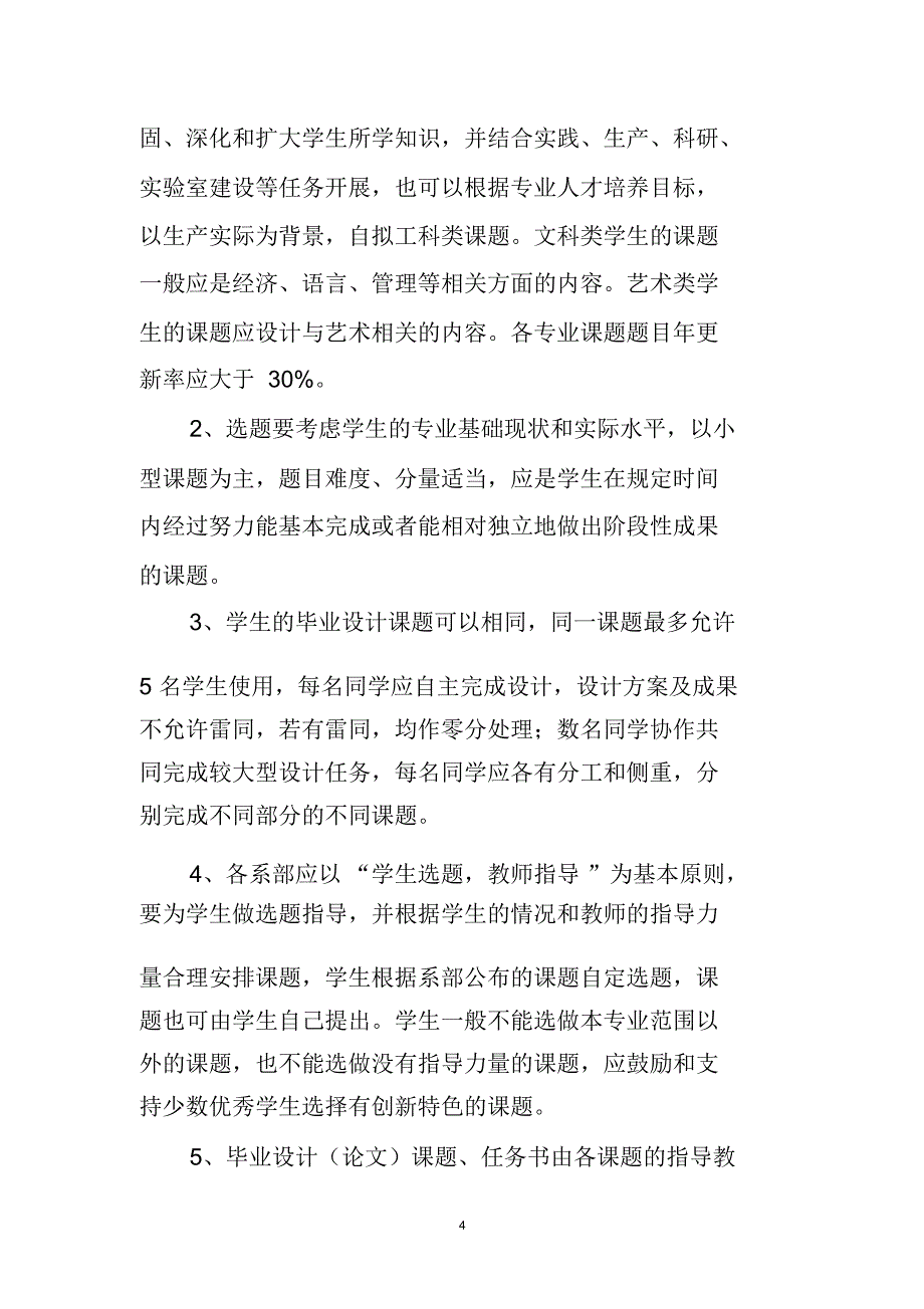 [VIP专享]廊坊燕京职业技术学院学生毕业设计(论文)管理规定--终稿红头_第4页