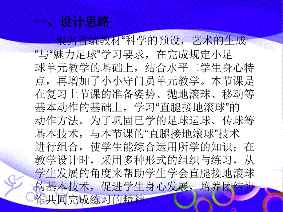 直腿接地滚球_第2页