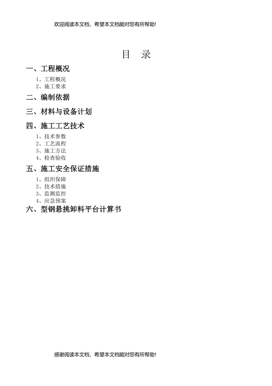 悬挑式卸料平台方案_第1页