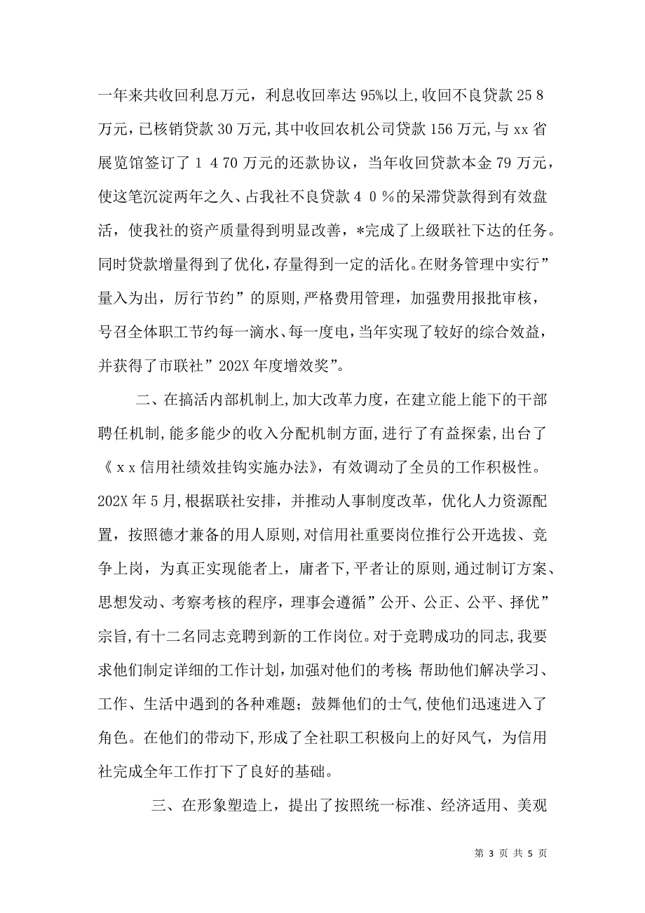 计生主任述职报告信用社主任述职报告_第3页