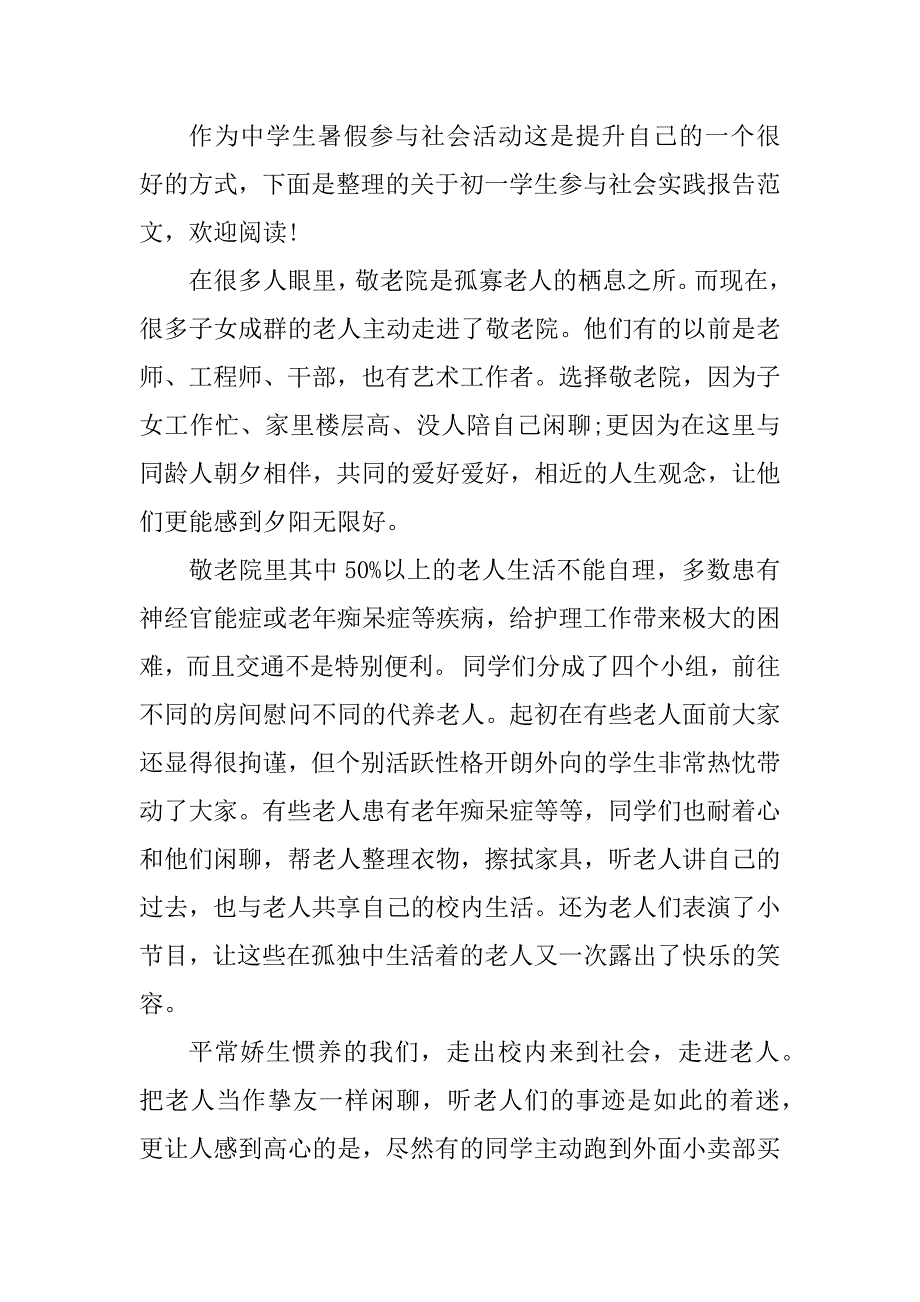 2023年初一社会报告篇_第4页