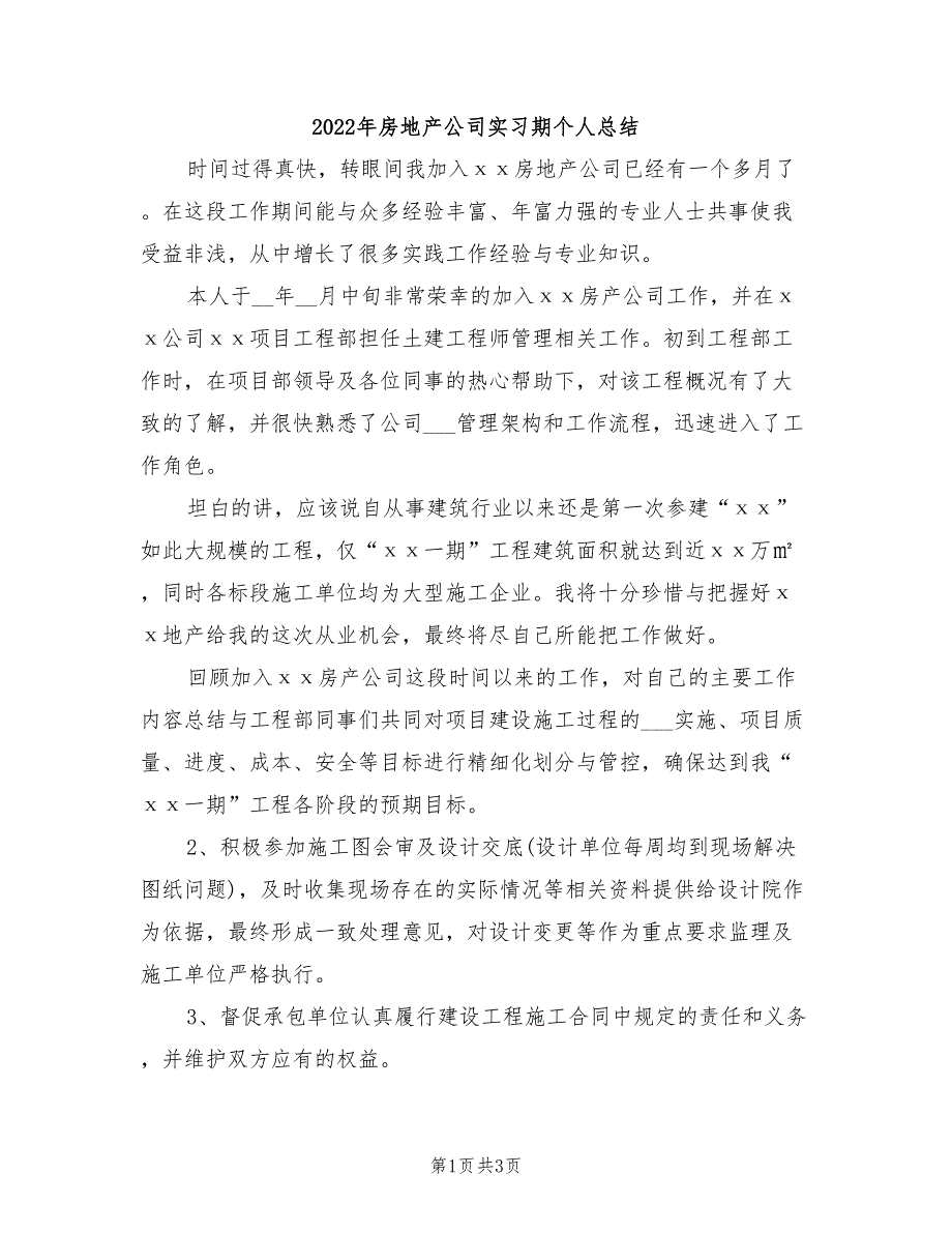 2022年房地产公司实习期个人总结_第1页