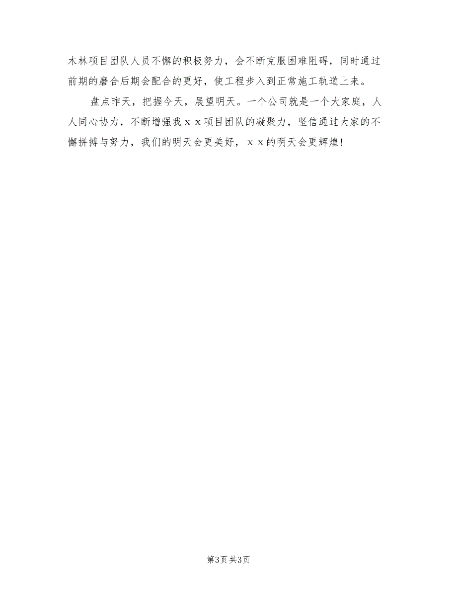 2022年房地产公司实习期个人总结_第3页