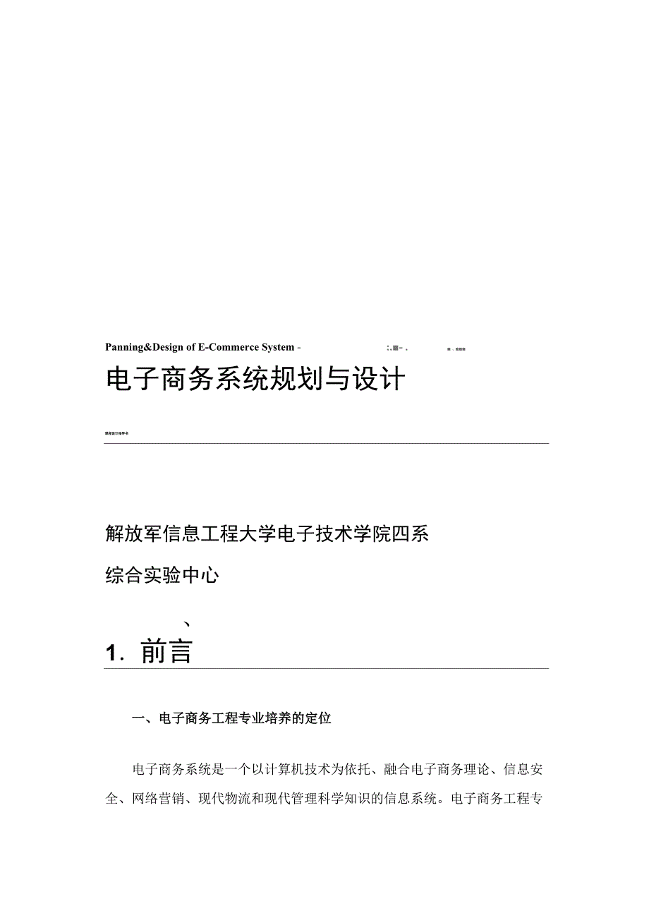 系统规划与设计_第1页