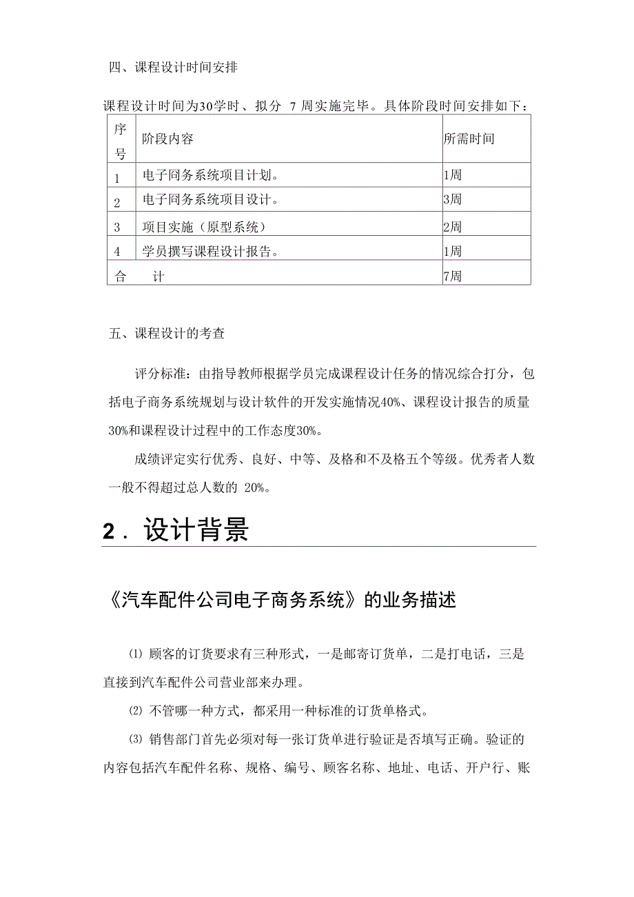 系统规划与设计_第4页