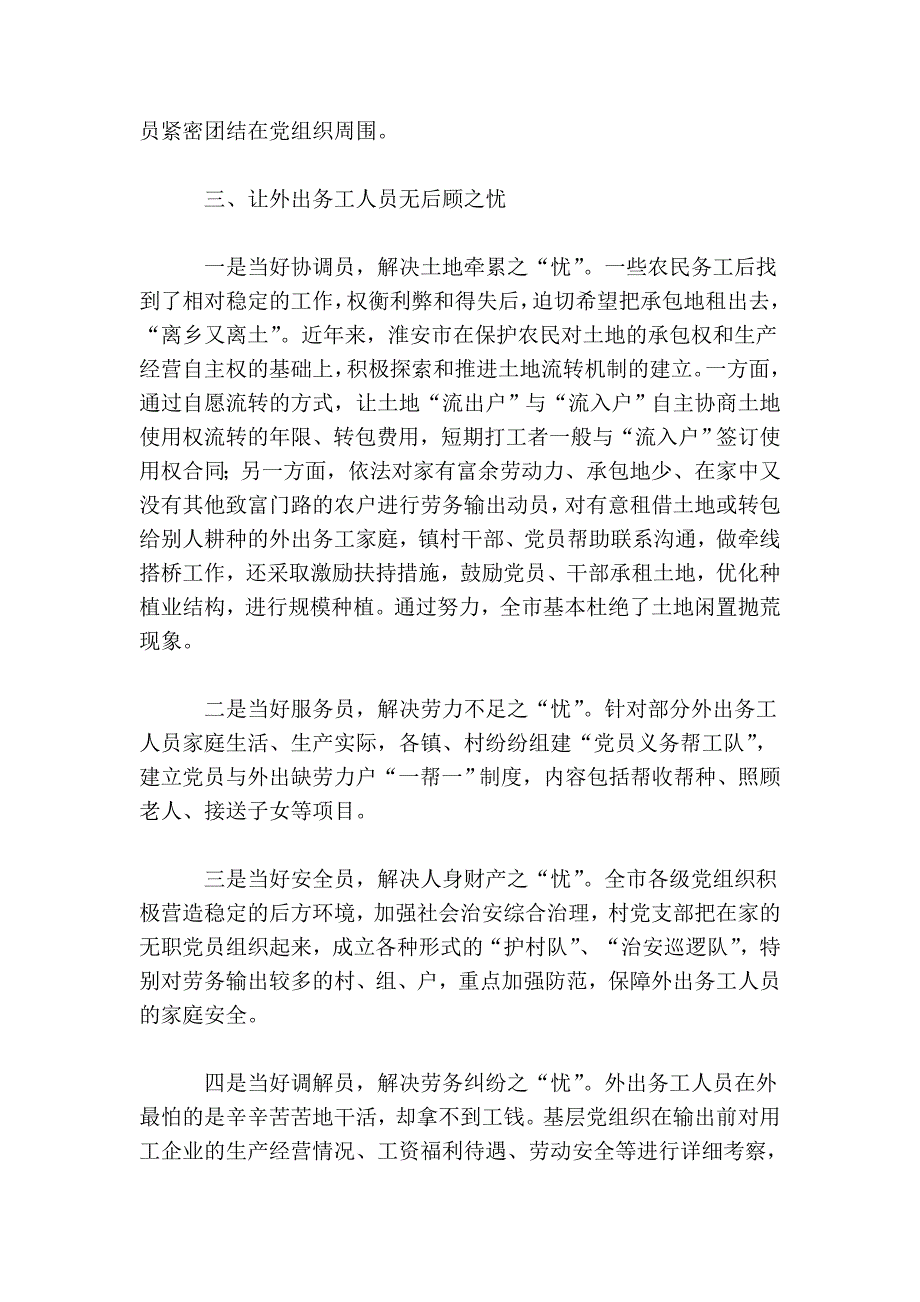 充分发挥党组织在农村劳务输出中的作用85353.doc_第3页