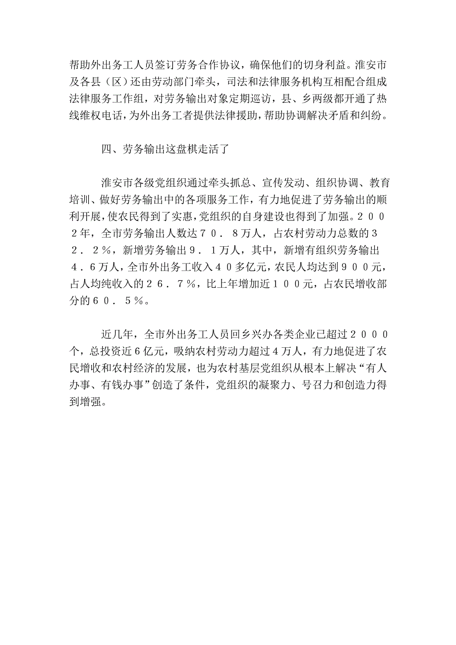 充分发挥党组织在农村劳务输出中的作用85353.doc_第4页