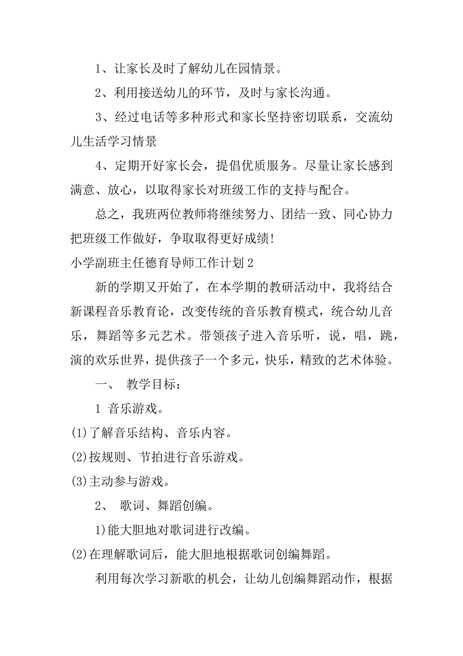 小学副班主任德育导师工作计划4篇德育工作计划小学教师_第4页