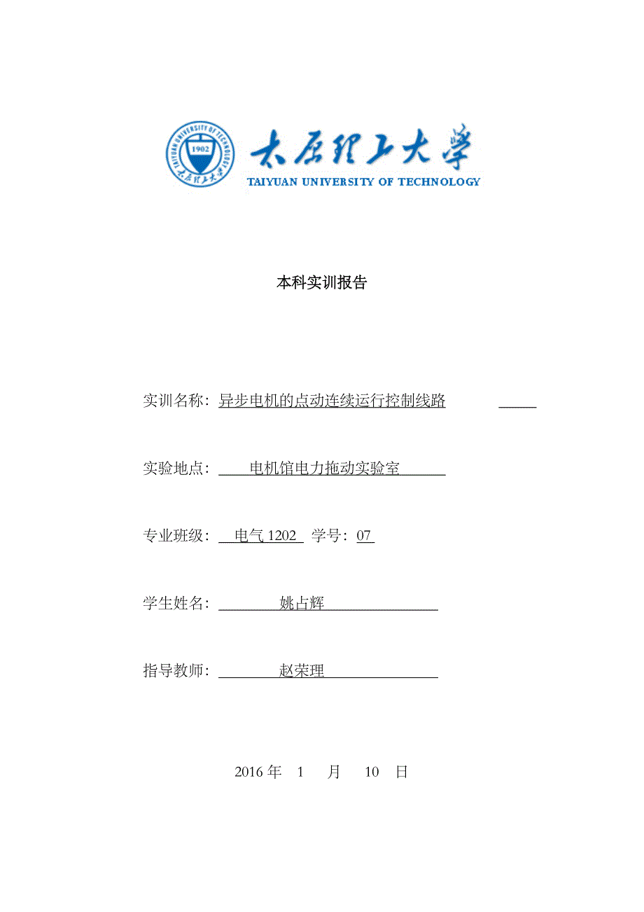 2023年本科实验报告可直接用_第1页