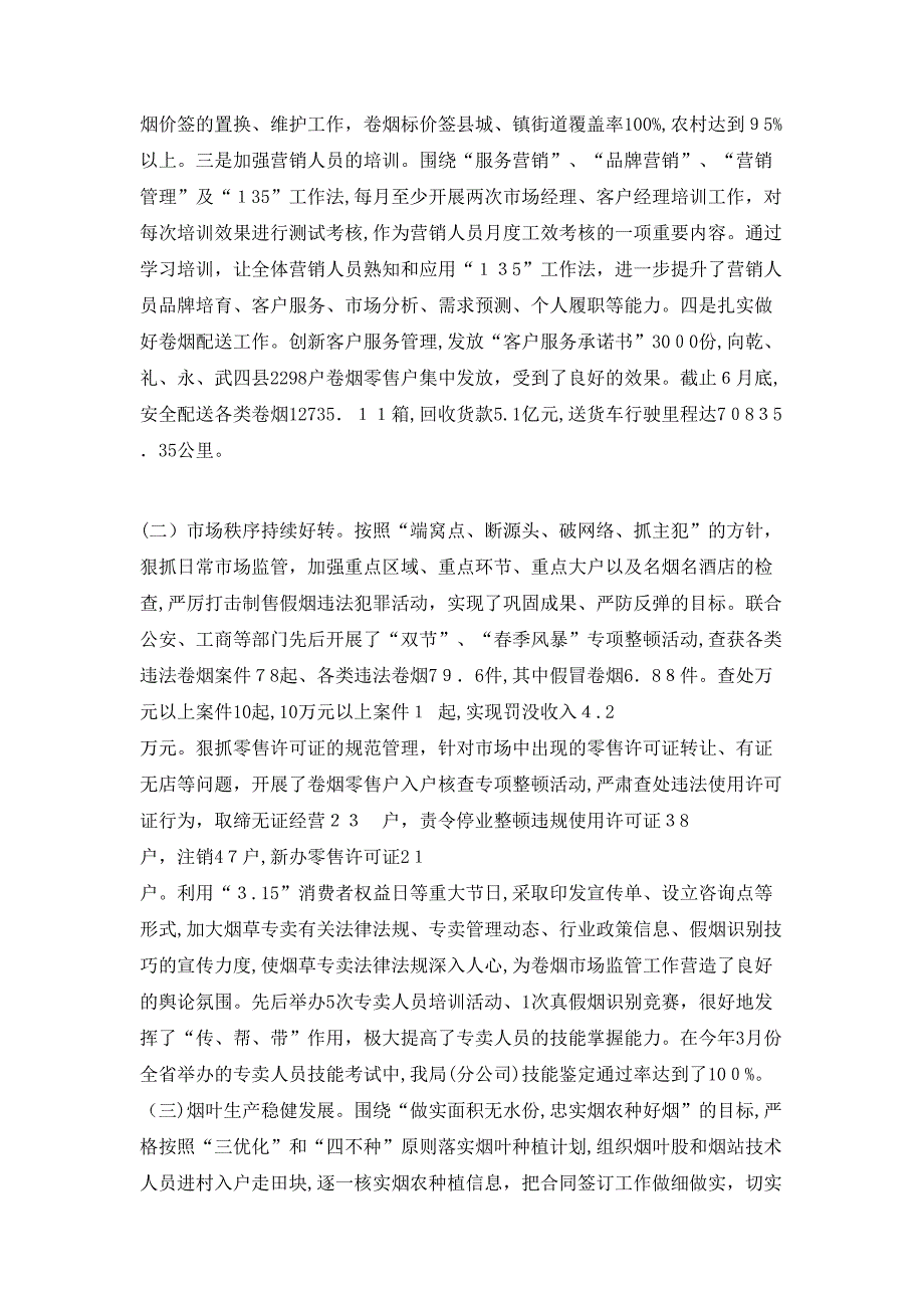 在全市烟草局长经理座谈会上的发言_第2页