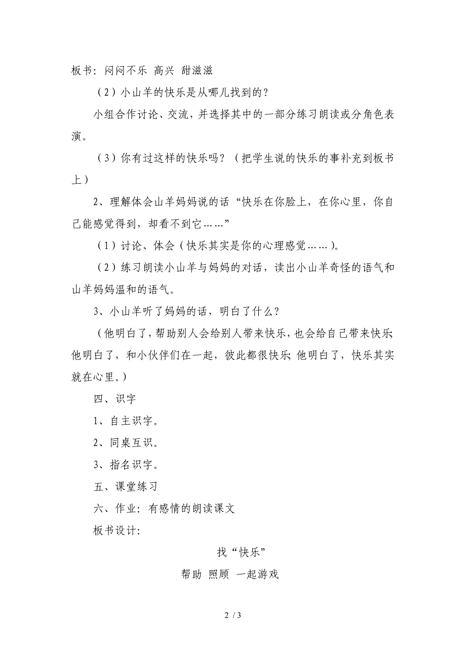 新教科版小学二年级上册《找“快乐”》教学设计_第2页