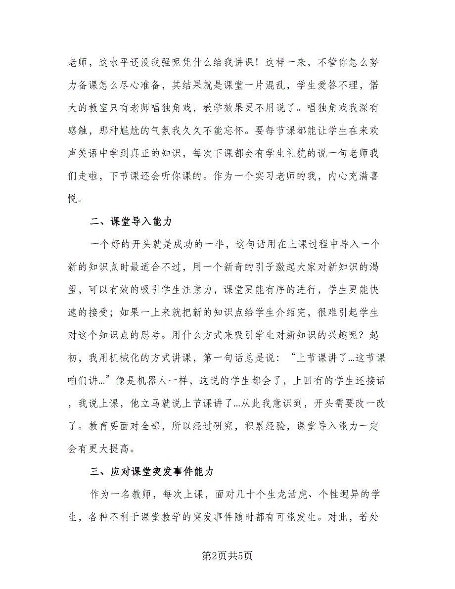 七年级数学教学总结标准范本（二篇）_第2页