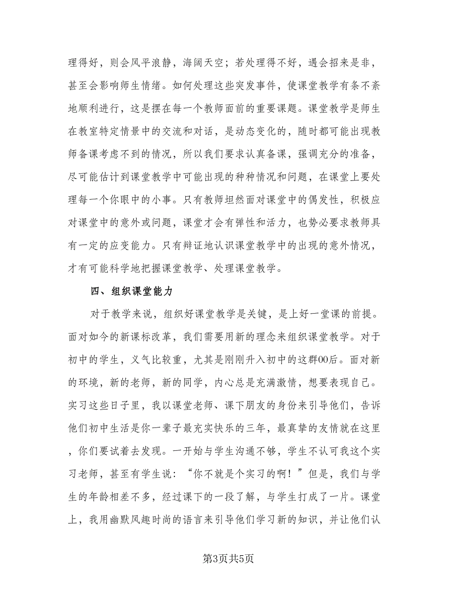 七年级数学教学总结标准范本（二篇）_第3页