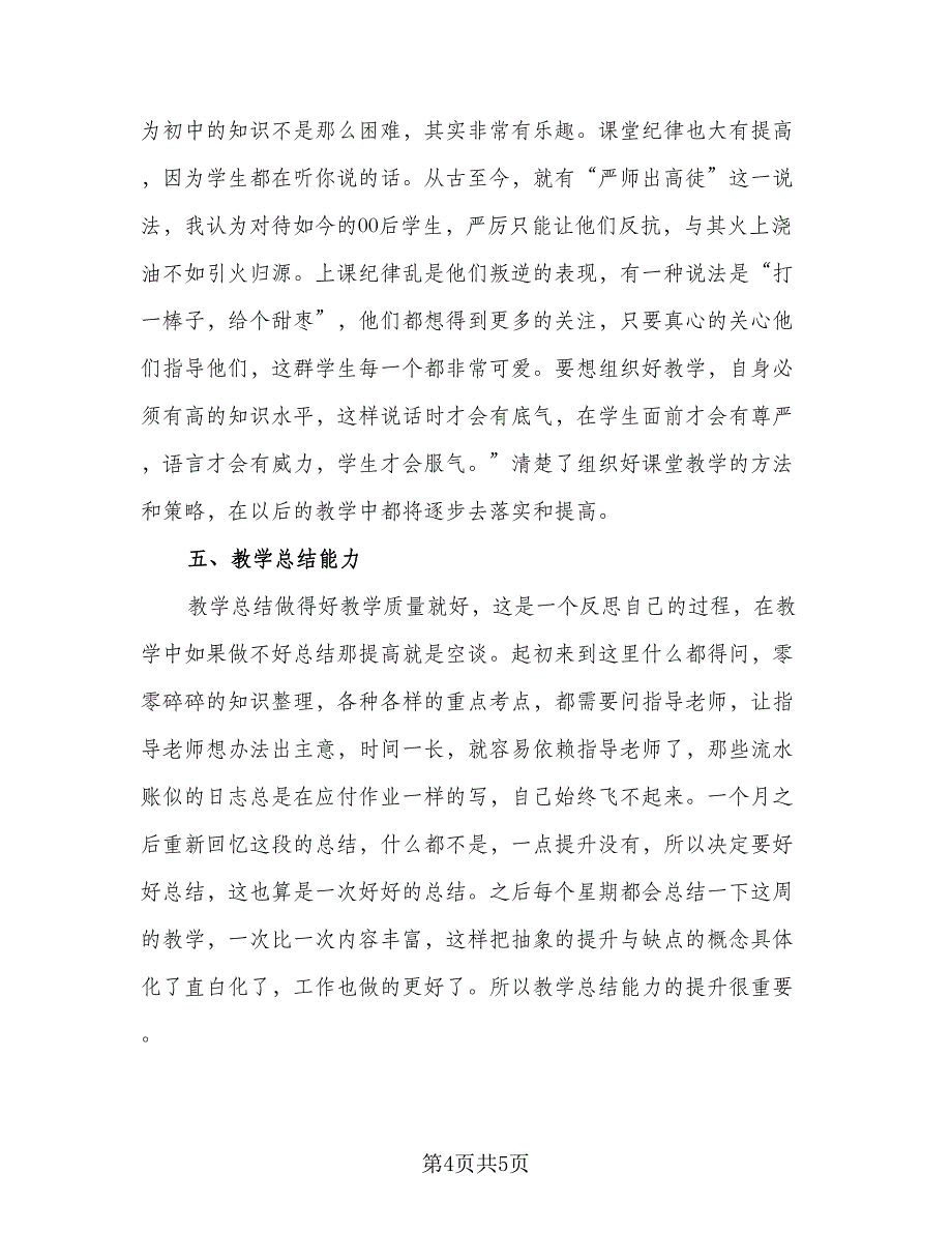 七年级数学教学总结标准范本（二篇）_第4页