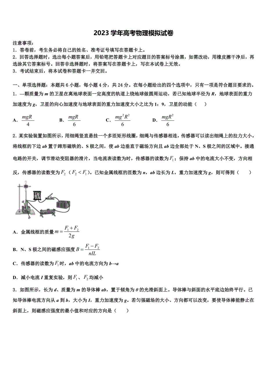 2023年河北省枣强县枣强中学高三下第一次测试物理试题（含答案解析）.doc_第1页