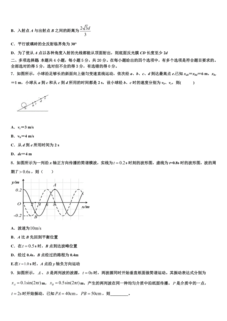 2023年河北省枣强县枣强中学高三下第一次测试物理试题（含答案解析）.doc_第3页