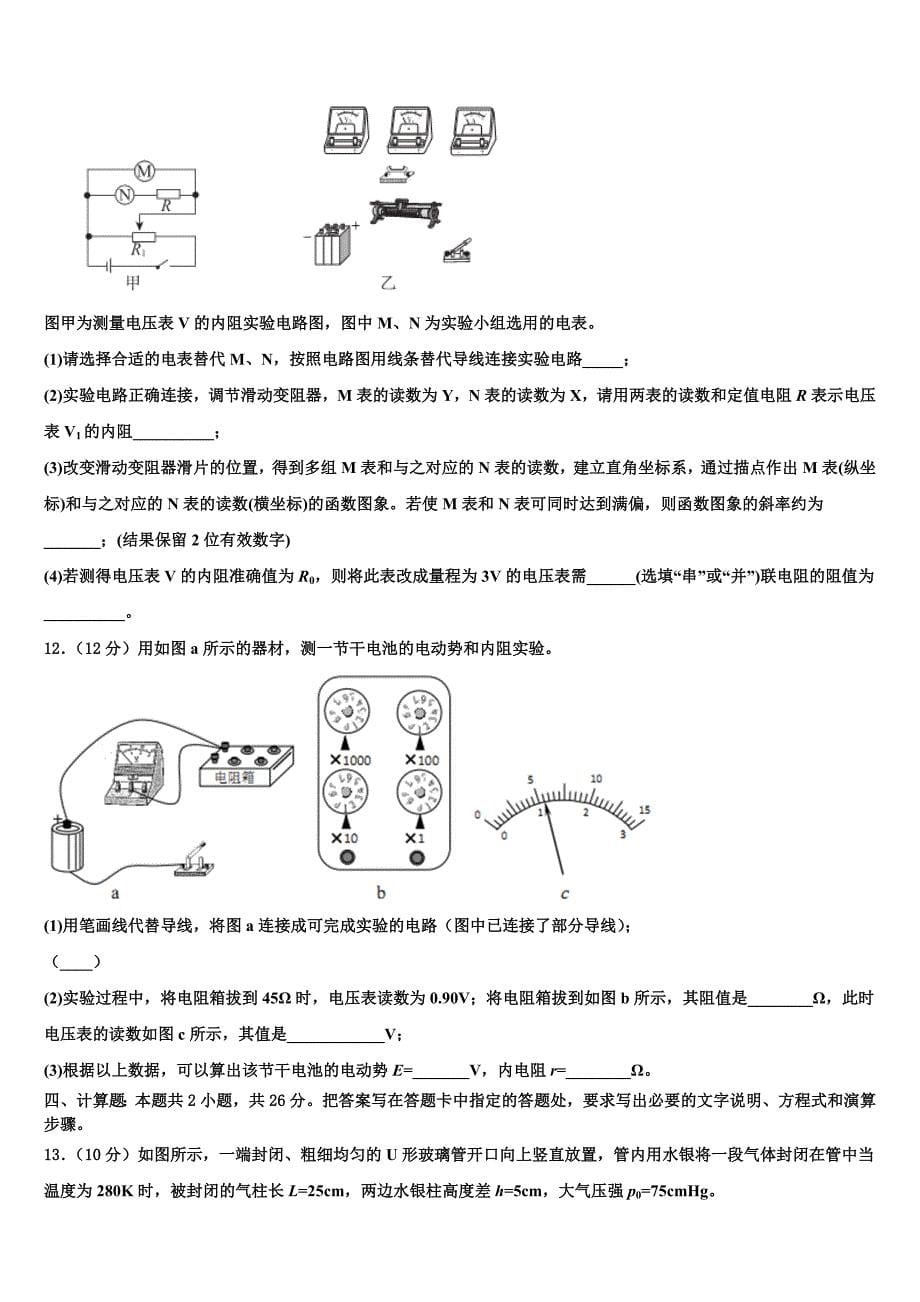 2023年河北省枣强县枣强中学高三下第一次测试物理试题（含答案解析）.doc_第5页