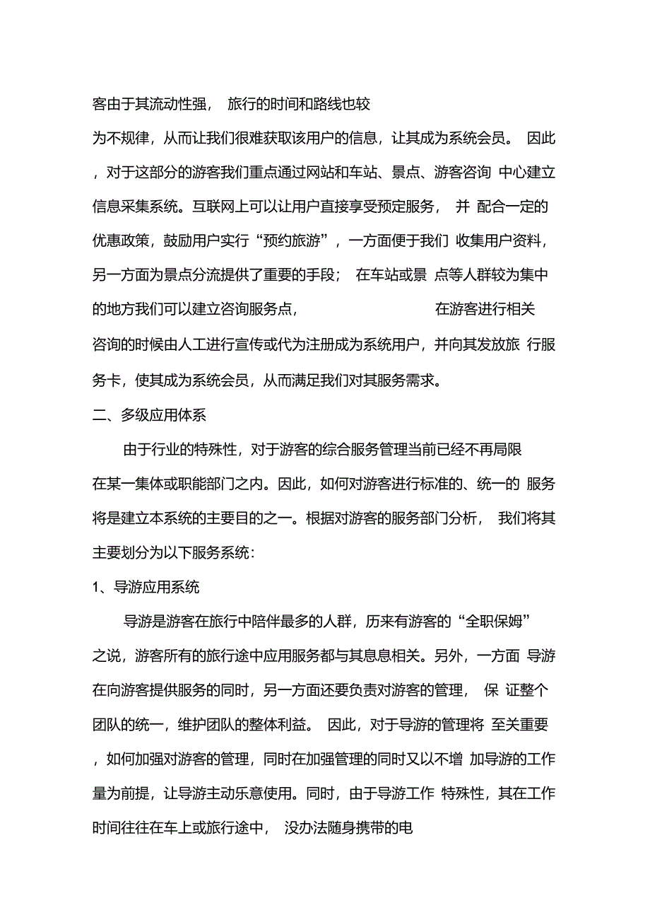 智慧旅游建设方案_第2页