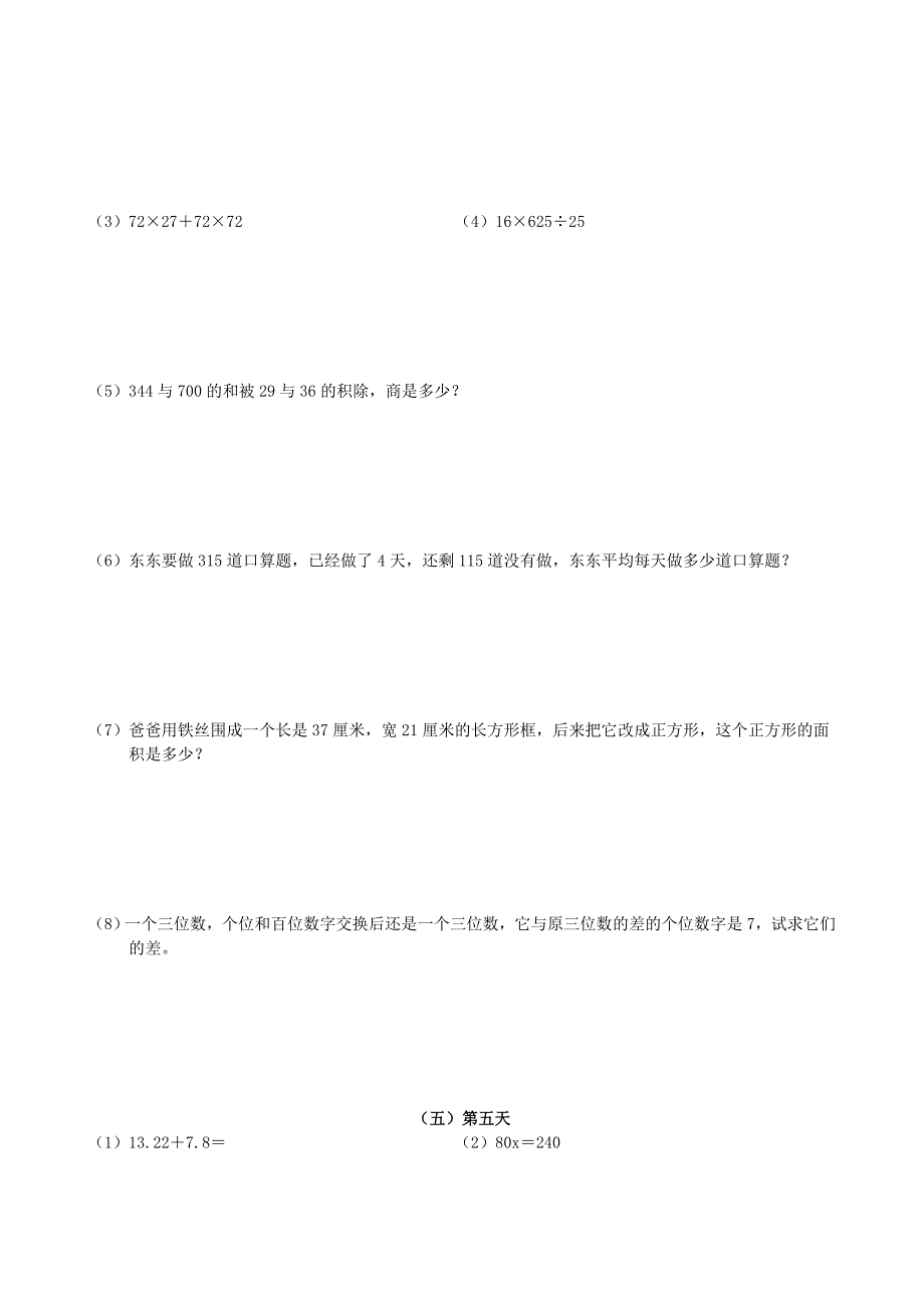 四年级数学寒假作业_第4页