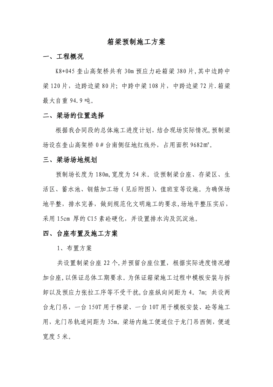 3米箱梁施工方案完整_第2页