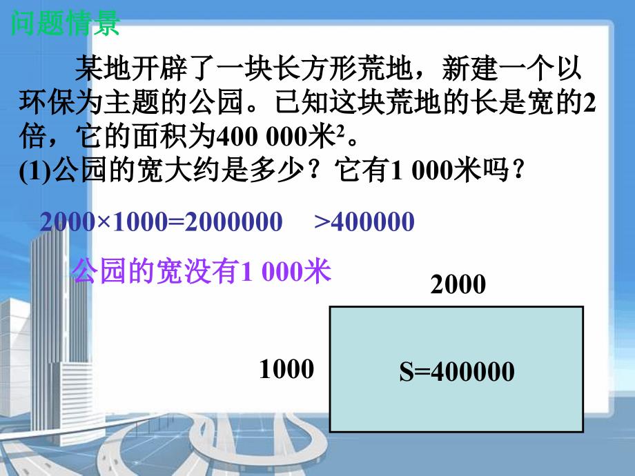 北师大版八年级数学(上册)2.4公园有多宽_第2页