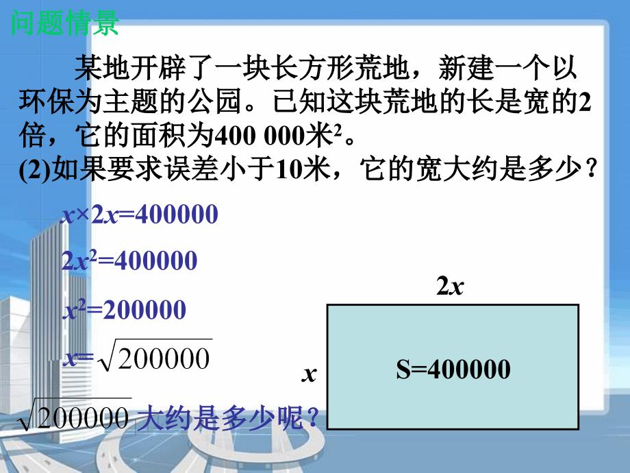 北师大版八年级数学(上册)2.4公园有多宽_第3页