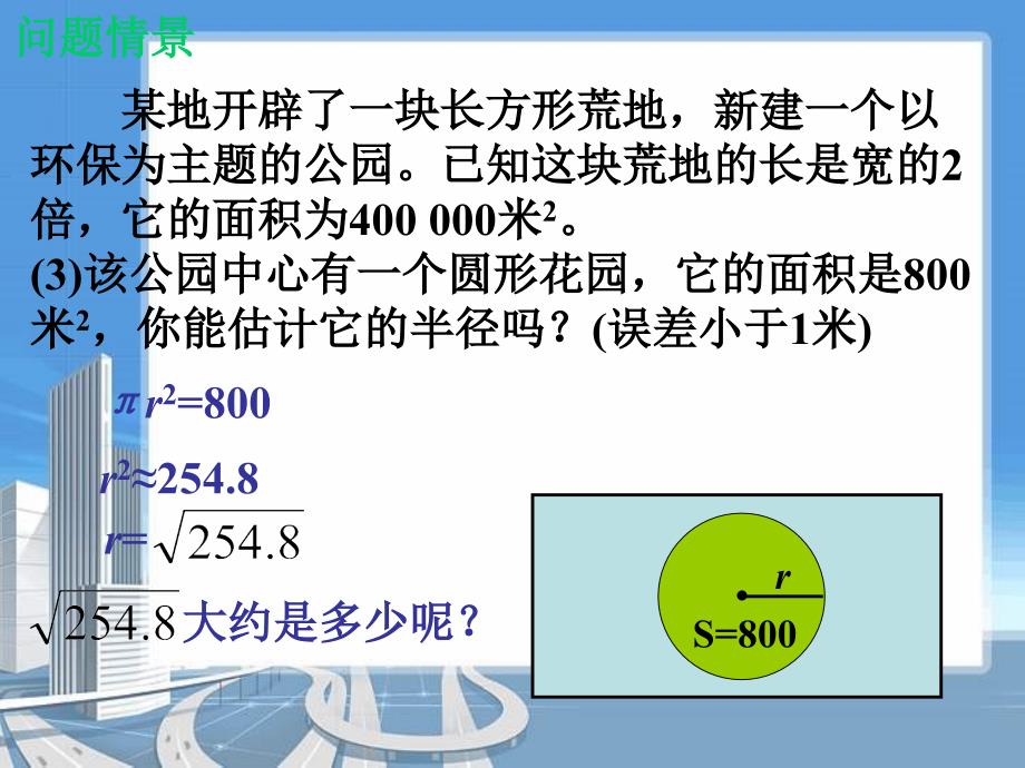 北师大版八年级数学(上册)2.4公园有多宽_第4页