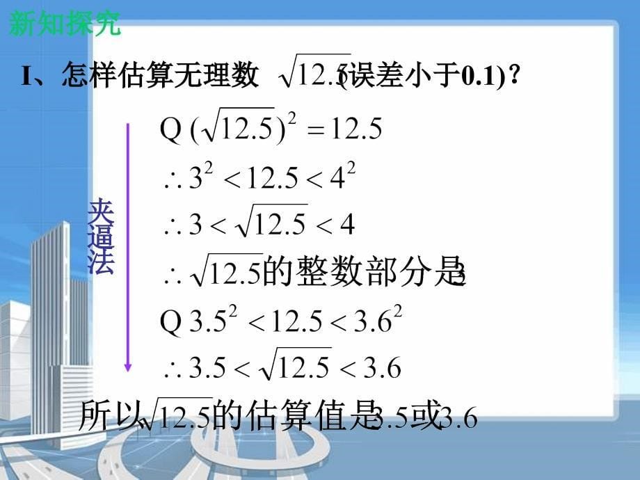 北师大版八年级数学(上册)2.4公园有多宽_第5页