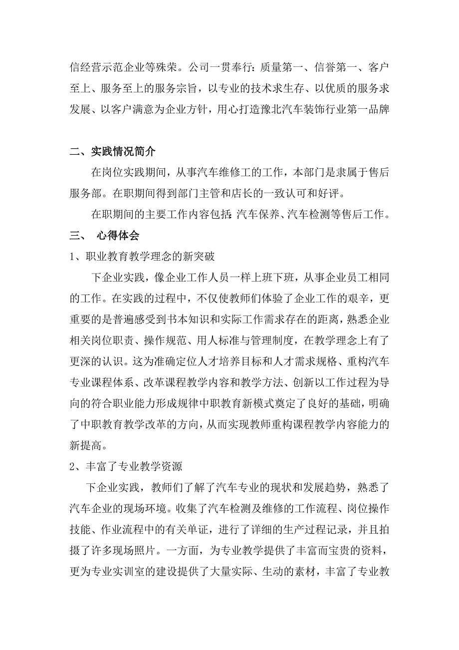 汽车企业实践总结_第2页