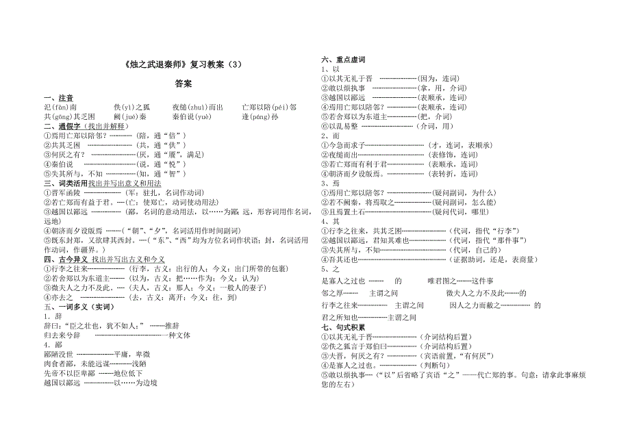 《烛之武退秦师》导学案(答案)_第1页