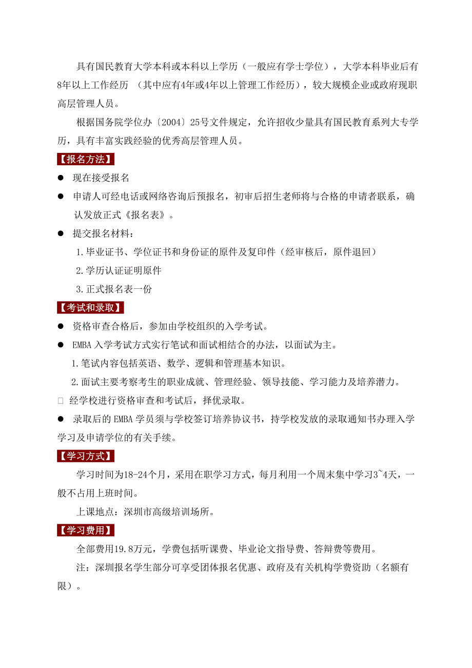 天津大学2012年高级工商管理硕士EMBA(房地产管理方向)招生简章.doc_第3页