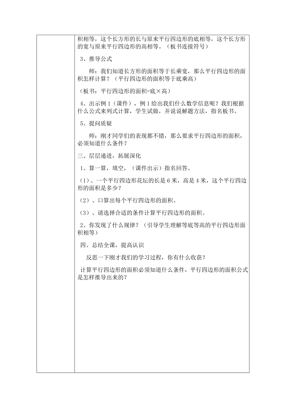 五年级数学《平行四边形面积》教学设计.doc_第3页