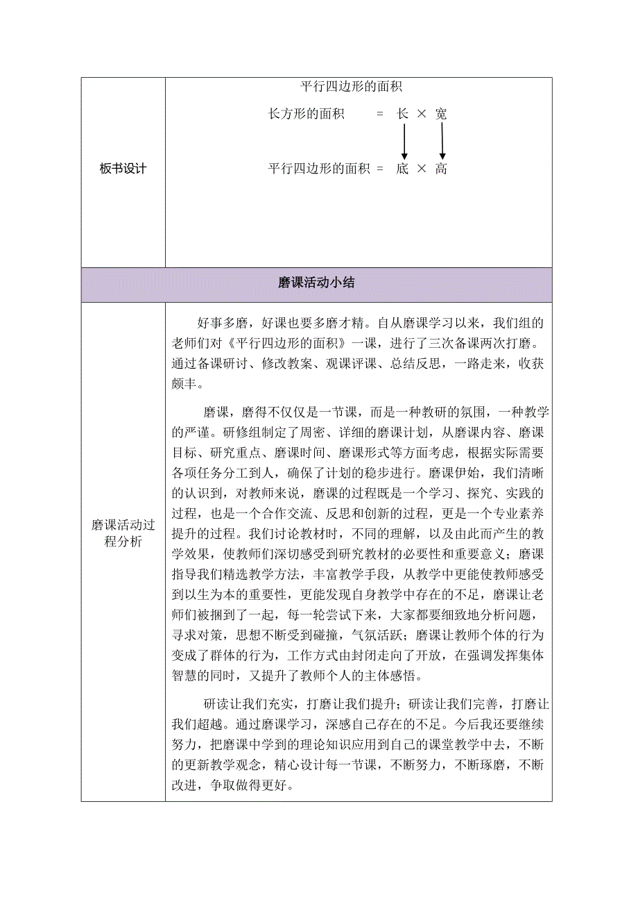 五年级数学《平行四边形面积》教学设计.doc_第4页