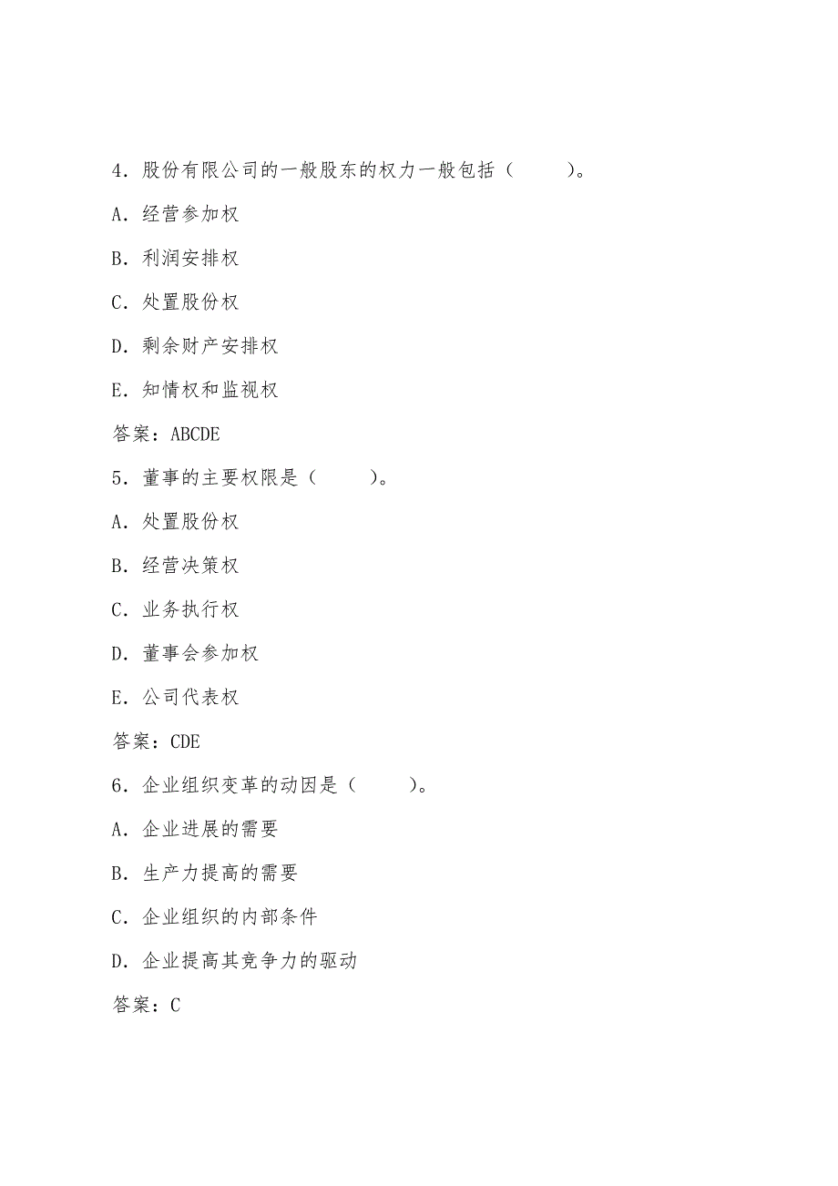 2022年经济师考试初级工商管理经典题解4.docx_第2页