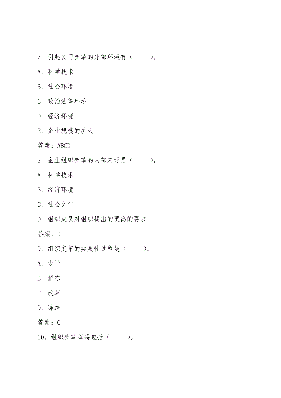 2022年经济师考试初级工商管理经典题解4.docx_第3页