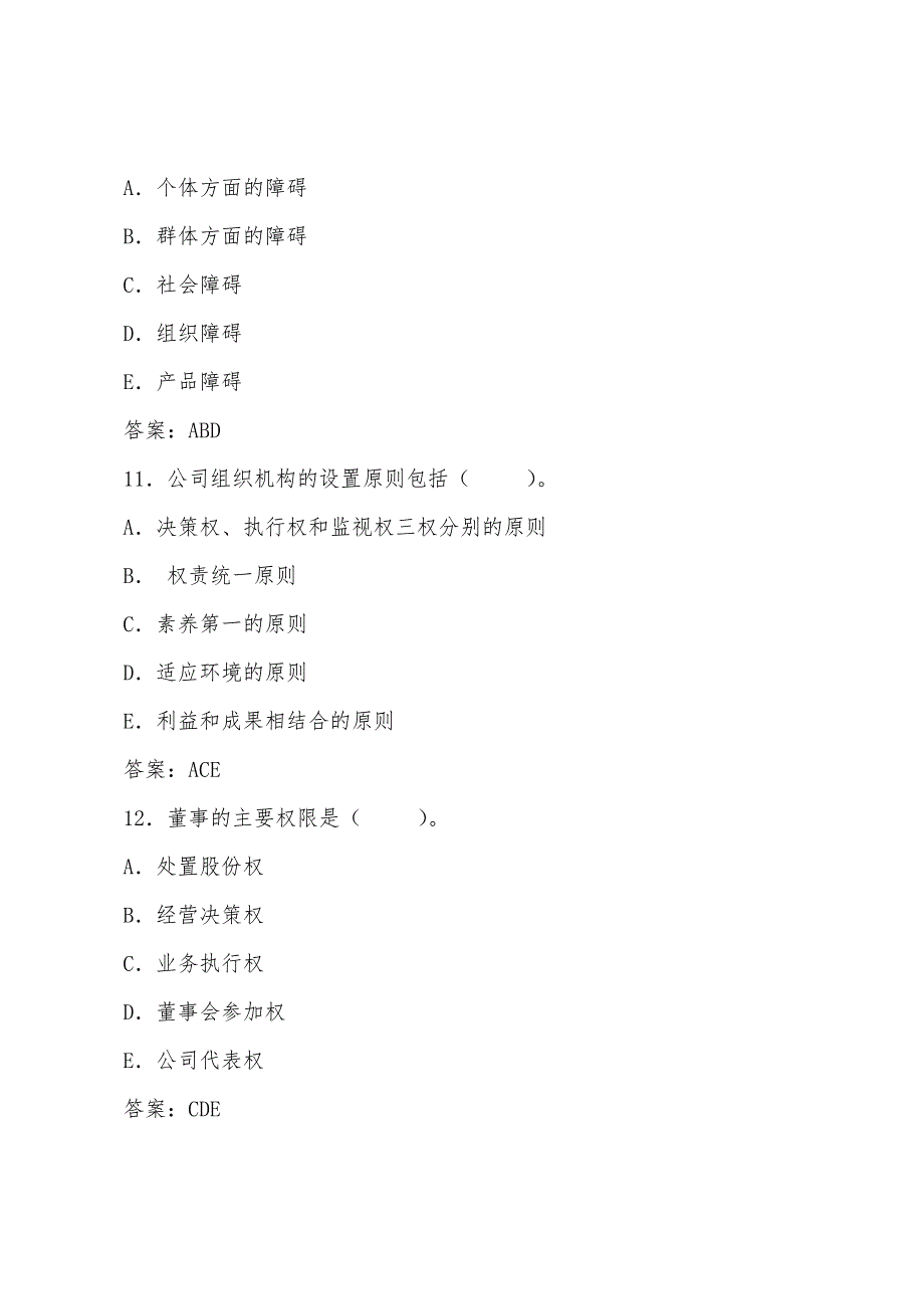 2022年经济师考试初级工商管理经典题解4.docx_第4页