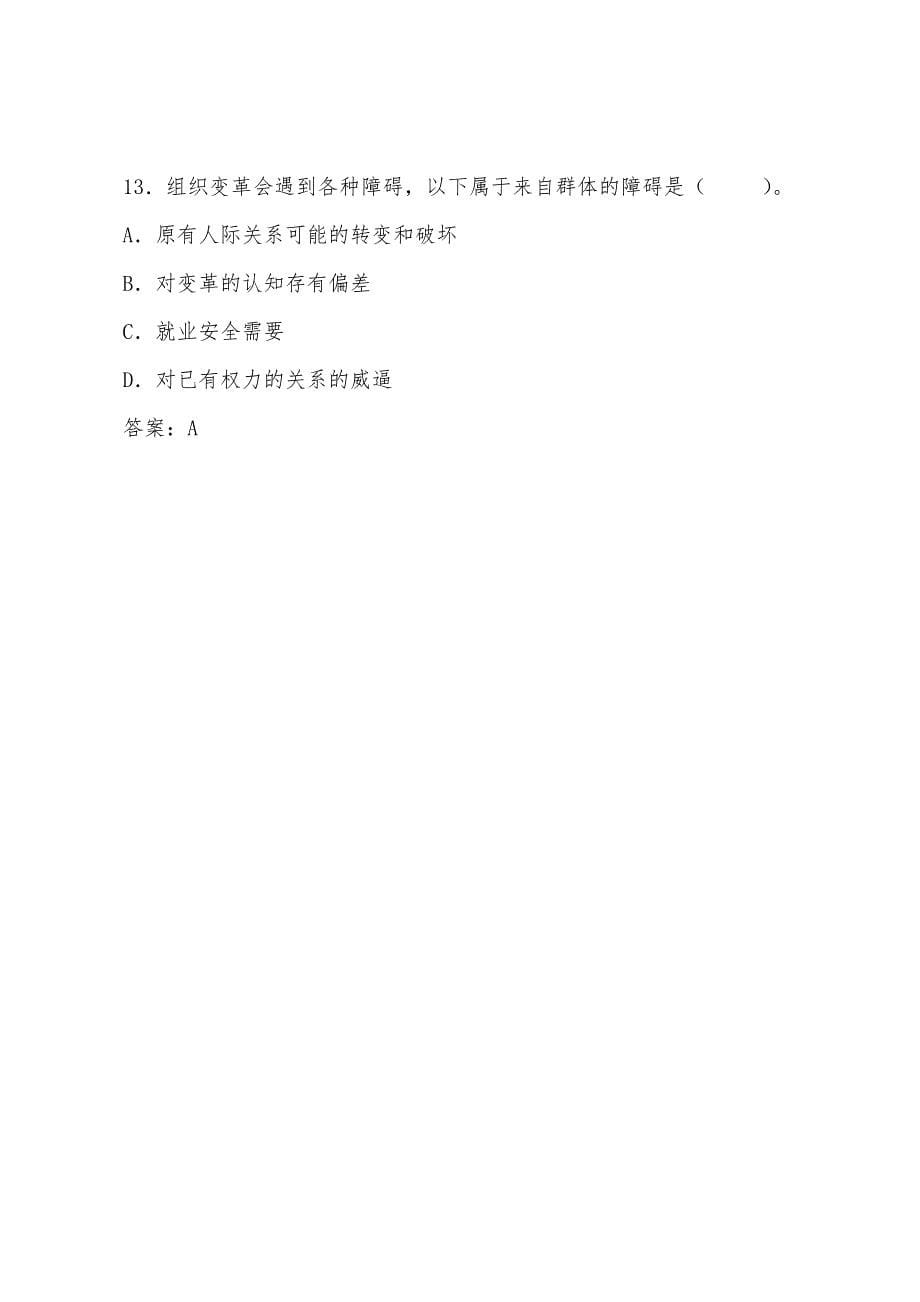 2022年经济师考试初级工商管理经典题解4.docx_第5页