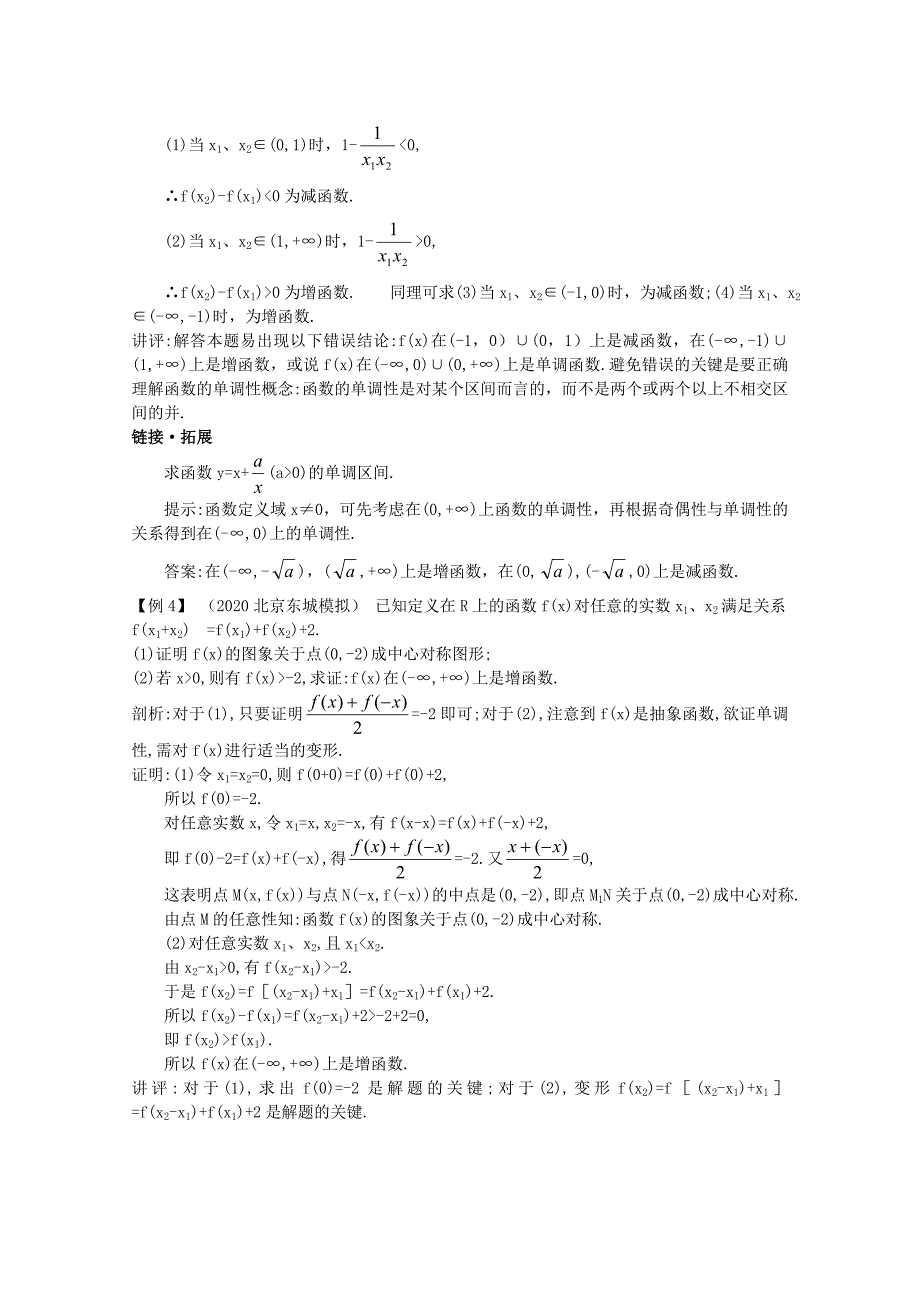 河北省广平县第一中学高三数学函数的单调性学案_第3页