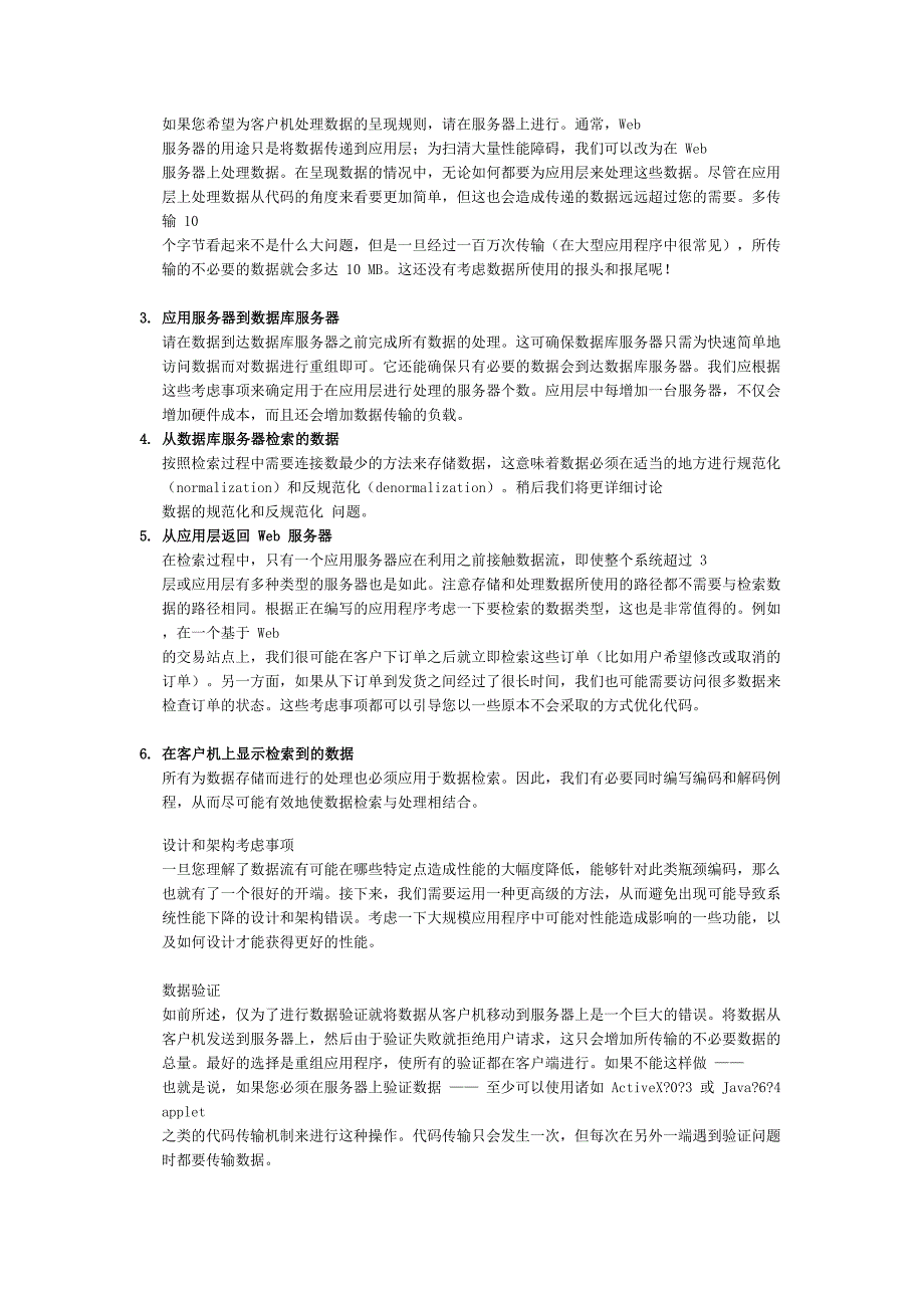 [最新]数据密集型的应用法度模范应当从哪些方面提高性能.doc_第2页